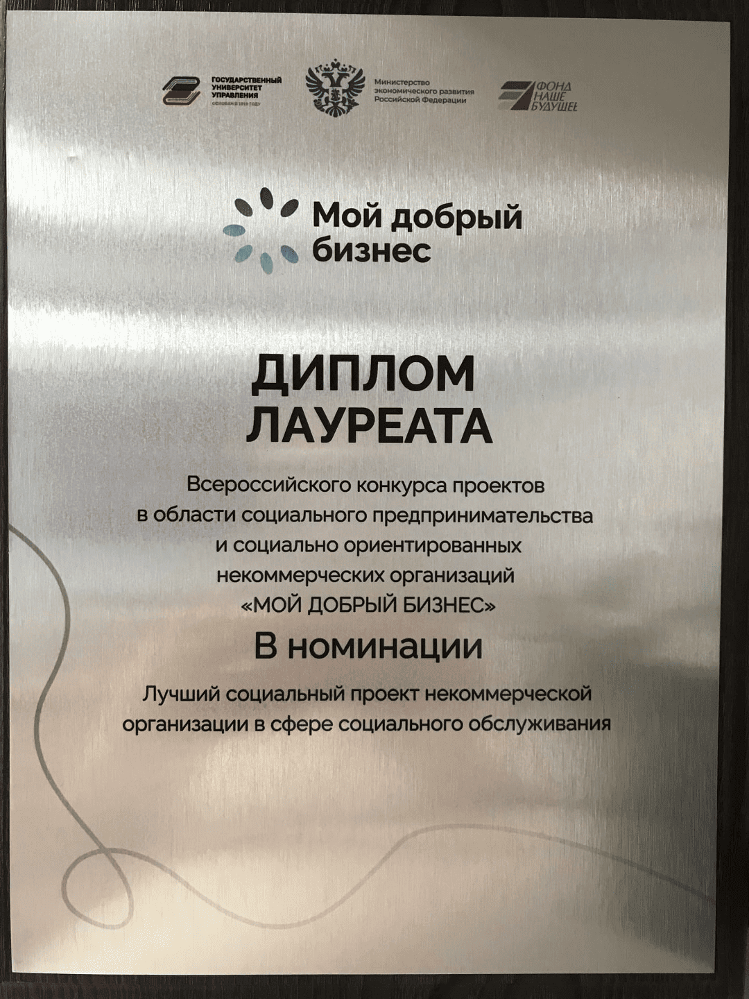 Диплом лауреата