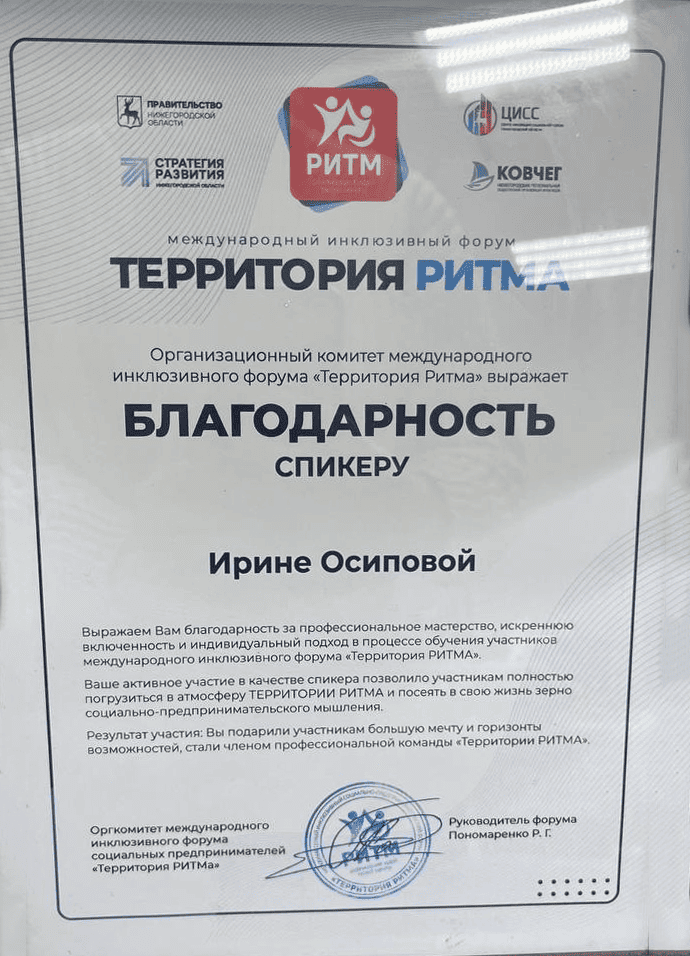 Благодарность спикеру