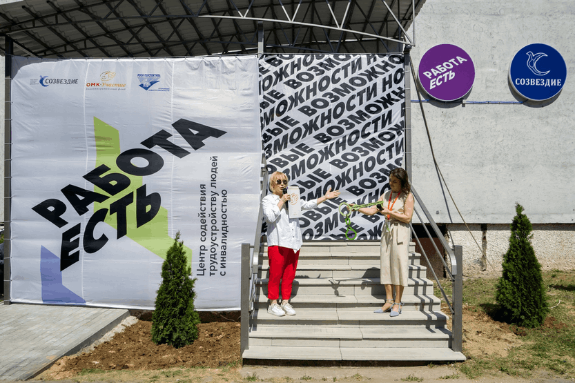 «Работа есть»