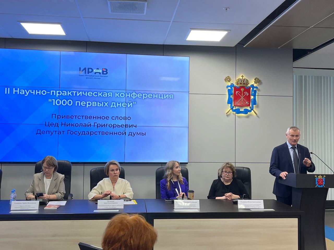 ДИРЕКТОР ЦЕНТРА «СОЗВЕЗДИЕ» ИРИНА ОСИПОВА ПРИНЯЛА УЧАСТИЕ В II НАУЧНО-ПРАКТИЧЕСКОЙ КОНФЕРЕНЦИИ «1000 ПЕРВЫХ ДНЕЙ: РАННЯЯ ПОМОЩЬ ДЕТЯМ И ИХ СЕМЬЯМ»